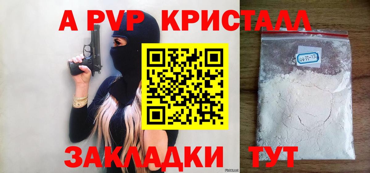 A PVP VHQ  Вход с VPN  A-PVP мука  Барнаул 