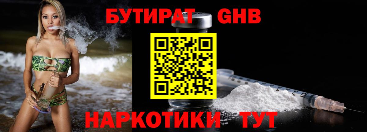 Барнаул  БУТИРАТ  Вход с VPN  БУТИРАТ вода 
