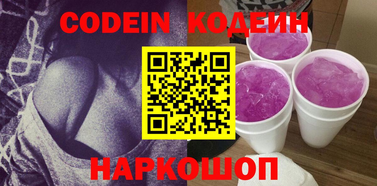 Кодеин напиток Lean (лин) Барнаул