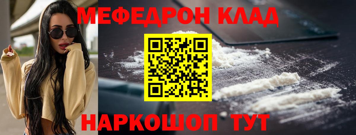 Мефедрон 4 MMC  Вход с VPN  цены наркотик  Барнаул  МЕФ VHQ  МЕФ 