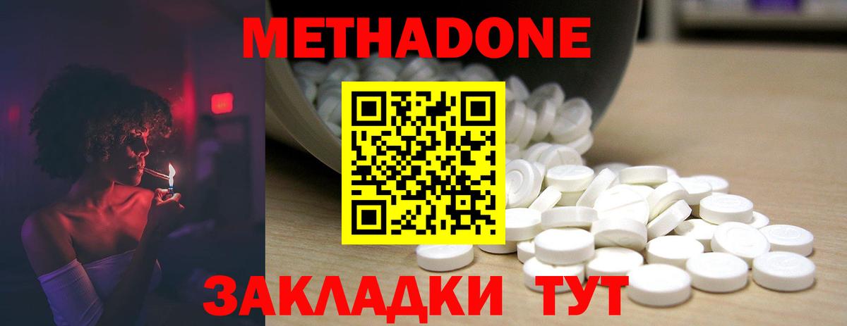 МЕТАДОН methadone  Метадон methadone  Вход с VPN  Барнаул 