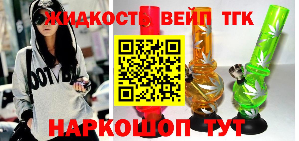 ТГК жижа  Вход с VPN  Барнаул 